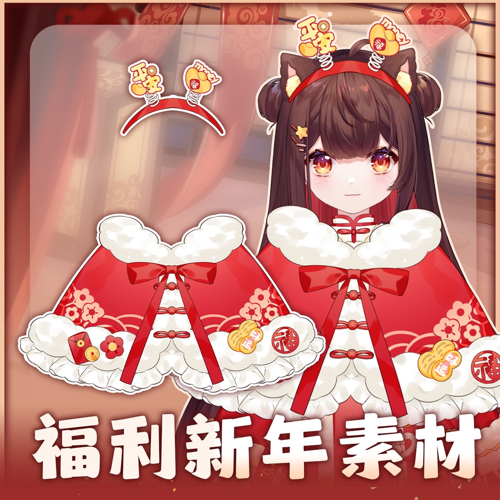 【Vts】【VTuber向け】【新年睡毯】Vtuberライブダイナミックな新着/バーチャルキャスターVTSダイナミックペンダント