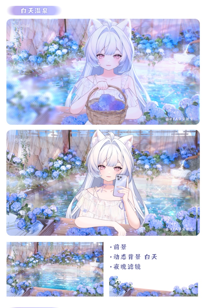 Vup 用衣装【アジサイ温泉】|VTuber 配信用 VTS 動的チャーム・量販背景素材・フィルター・新衣装&アクセサリー|新年を迎える特別アイテム