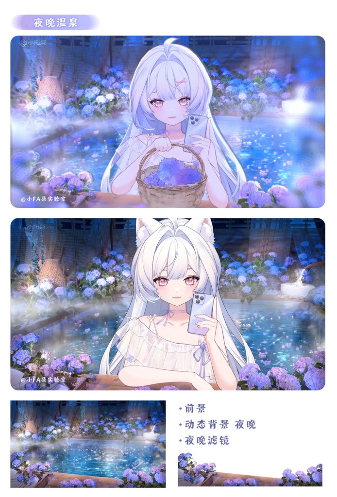 Vup 用衣装【アジサイ温泉】|VTuber 配信用 VTS 動的チャーム・量販背景素材・フィルター・新衣装&アクセサリー|新年を迎える特別アイテム