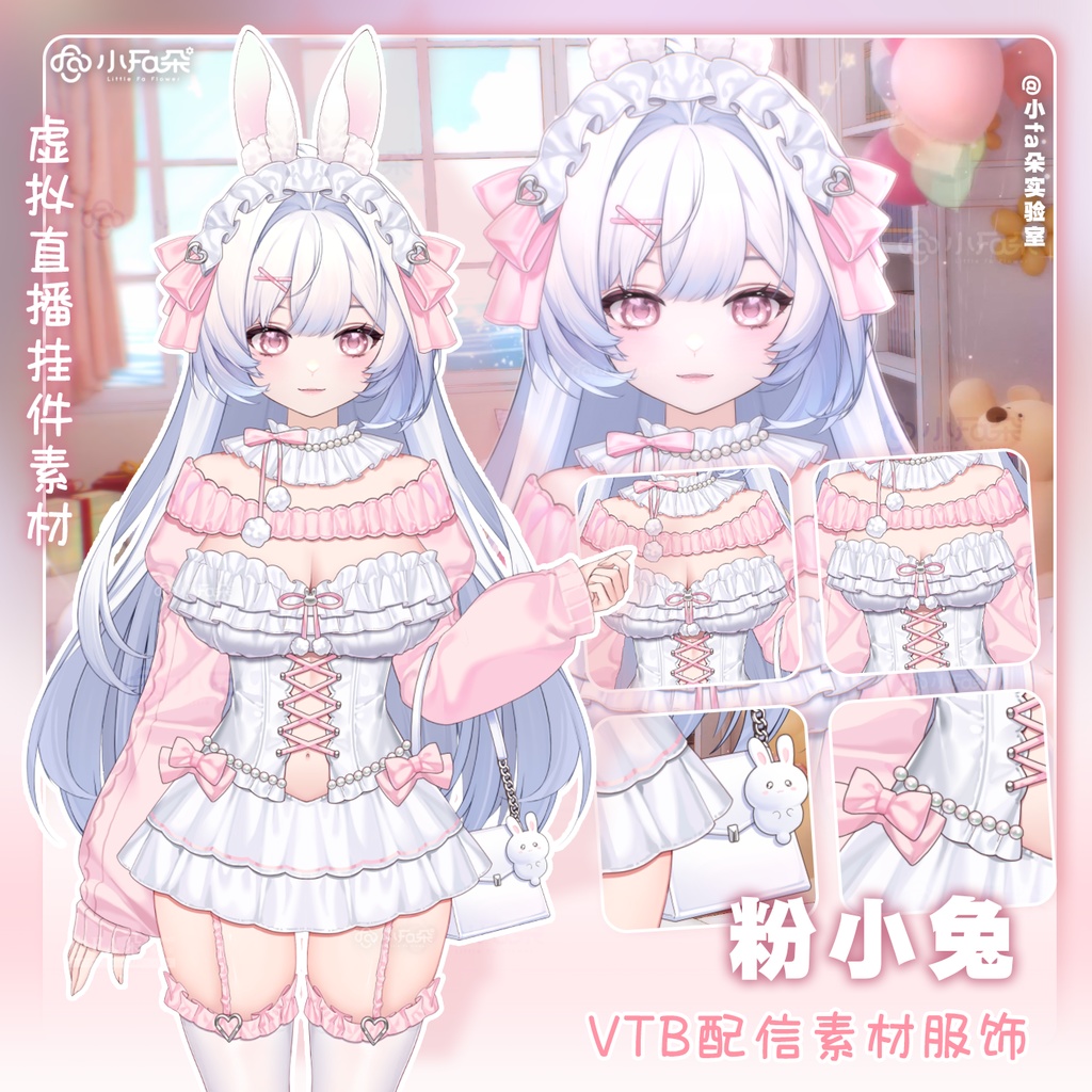 【Vts】【VTuber向け】【粉小兔】Vtuberライブダイナミックな新着/バーチャルキャスターVTSダイナミックペンダント