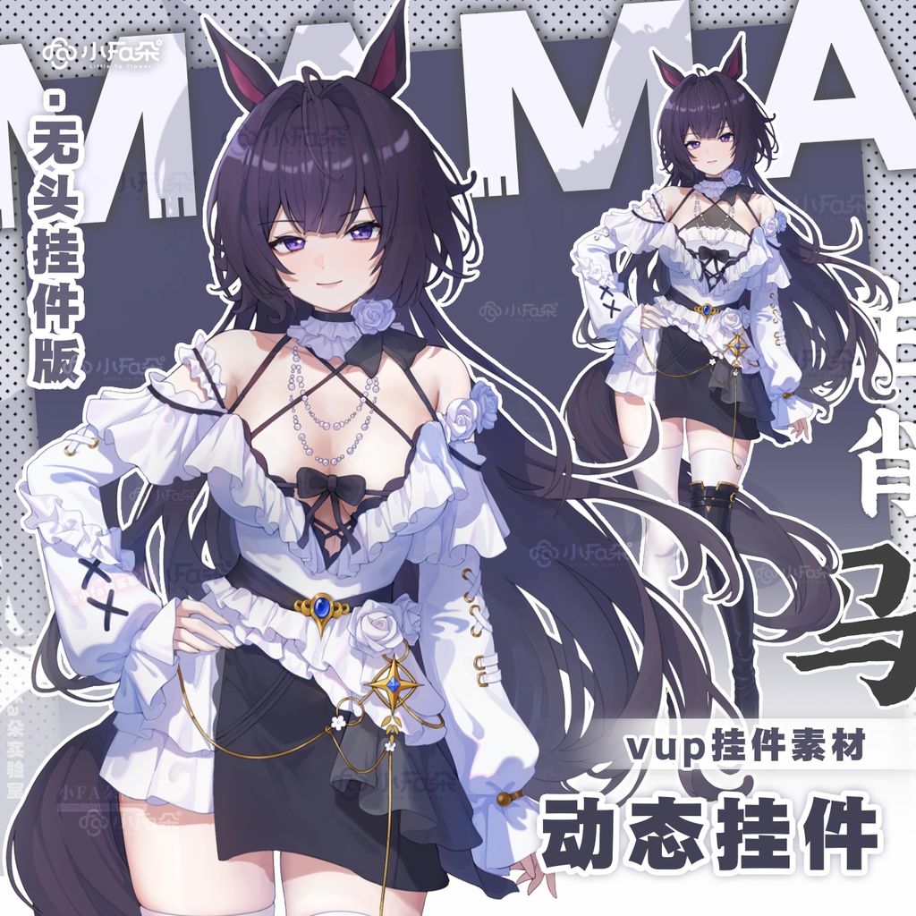 【Vts】【VTuber向け】【马】Vtuberライブダイナミックな新着/バーチャルキャスターVTSダイナミックペンダント