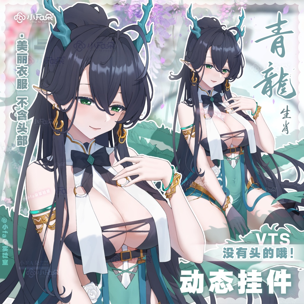 【Vts】【VTuber向け】【龙】Vtuberライブダイナミックな新着/バーチャルキャスターVTSダイナミックペンダント