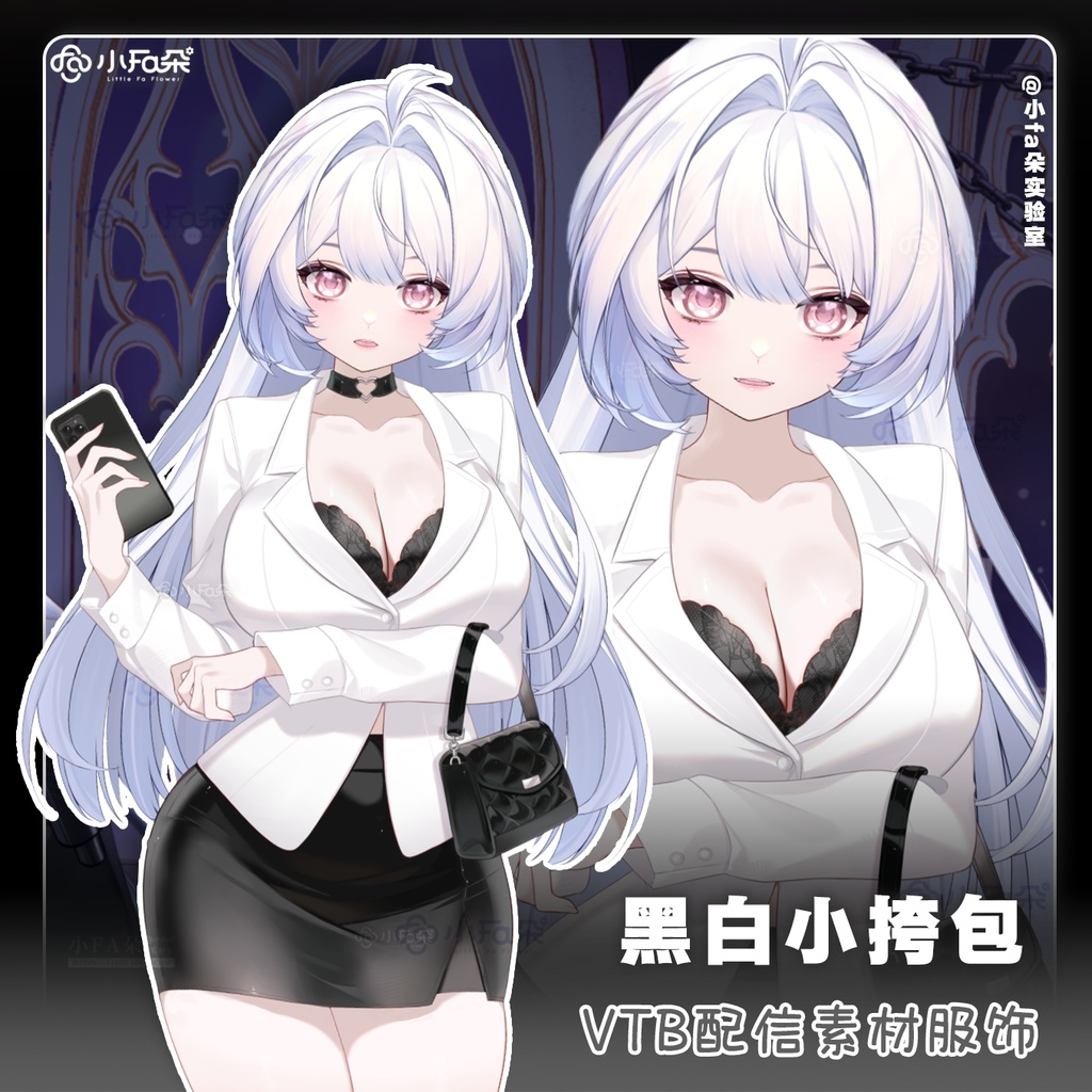 【Vts】【VTuber向け】【黑白挎包】Vtuberライブダイナミックな新着/バーチャルキャスターVTSダイナミックペンダント