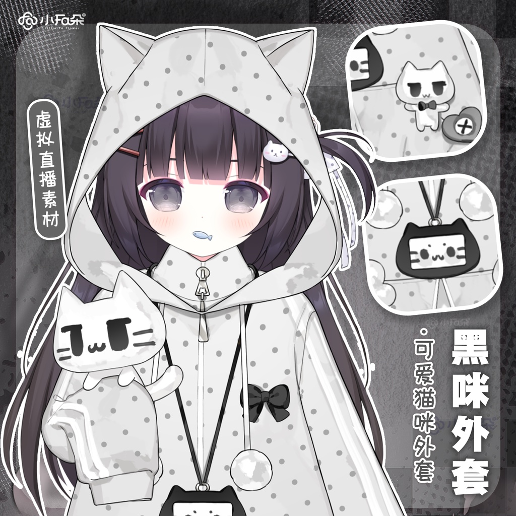 【Vts】【VTuber向け】【黑咪外套】Vtuberライブダイナミックな新着/バーチャルキャスターVTSダイナミックペンダント