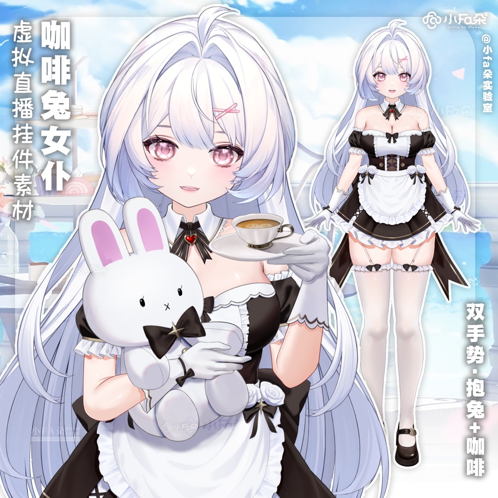 【Vts】【VTuber向け】【咖啡兔女仆】Vtuberライブダイナミックな新着/バーチャルキャスターVTSダイナミックペンダント