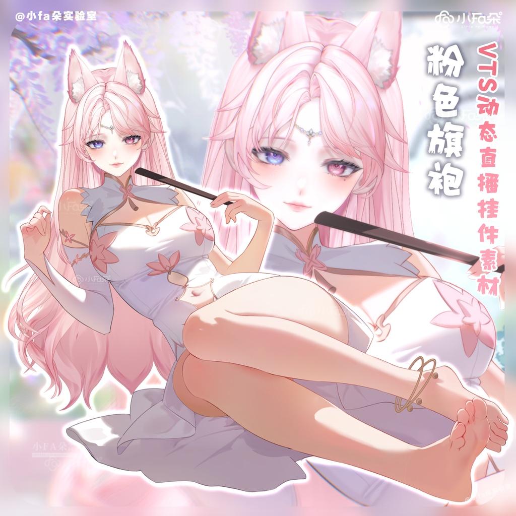 【Vts】【VTuber向け】【粉色旗袍】Vtuberライブダイナミックな新着/バーチャルキャスターVTSダイナミックペンダント