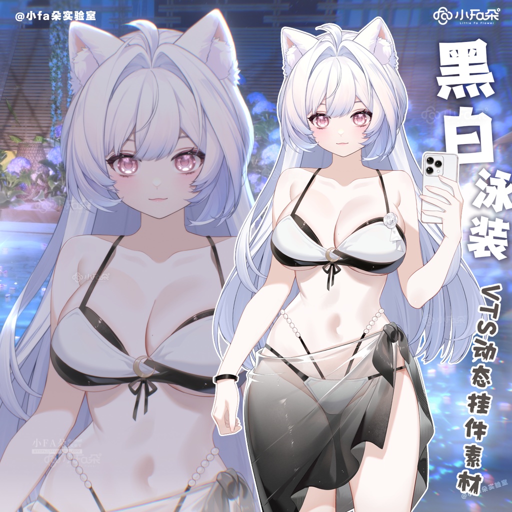 【Vts】【VTuber向け】【黑白泳装】Vtuberライブダイナミックな新着/バーチャルキャスターVTSダイナミックペンダント