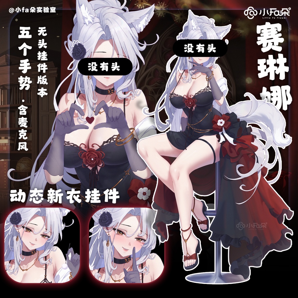 【Vts】【VTuber向け】【赛琳娜 挂件】Vtuberライブダイナミックな新着/バーチャルキャスターVTSダイナミックペンダント