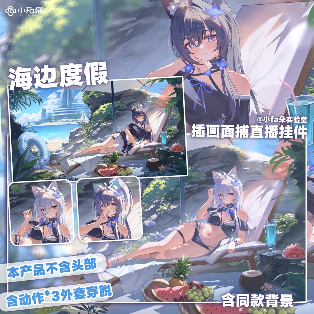 【Vts】【VTuber向け】【海边度假】Vtuberライブダイナミックな新着/バーチャルキャスターVTSダイナミックペンダント