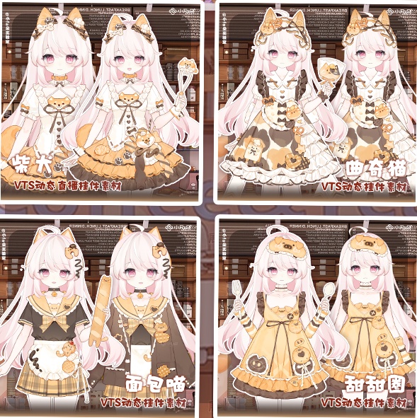 【Vts】【VTuber向け】【柴犬/面包喵/曲奇猫/甜甜圈】Vtuberライブダイナミックな新着/バーチャルキャスターVTSダイナミックペンダント