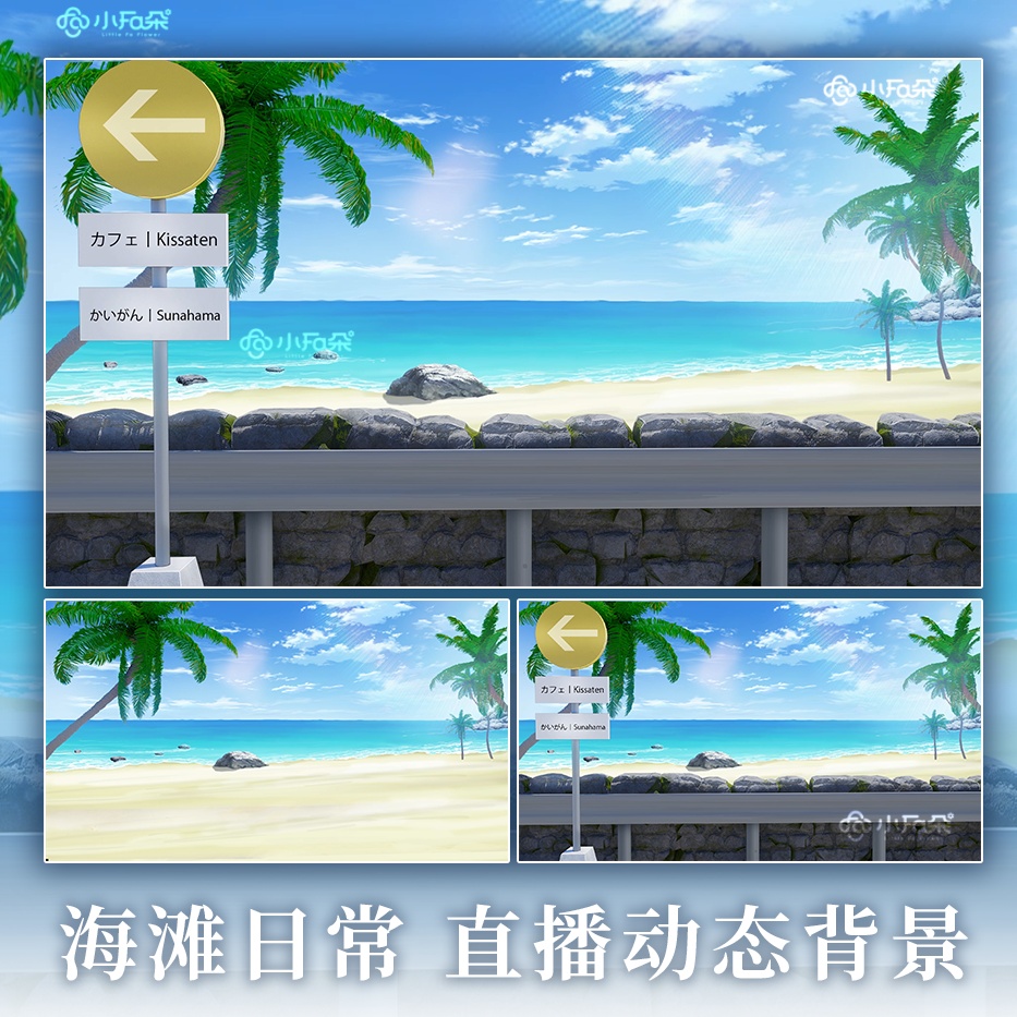 【海滩日常】バーチャル配信量販セット丨VUP背景丨ライブ動的背景 