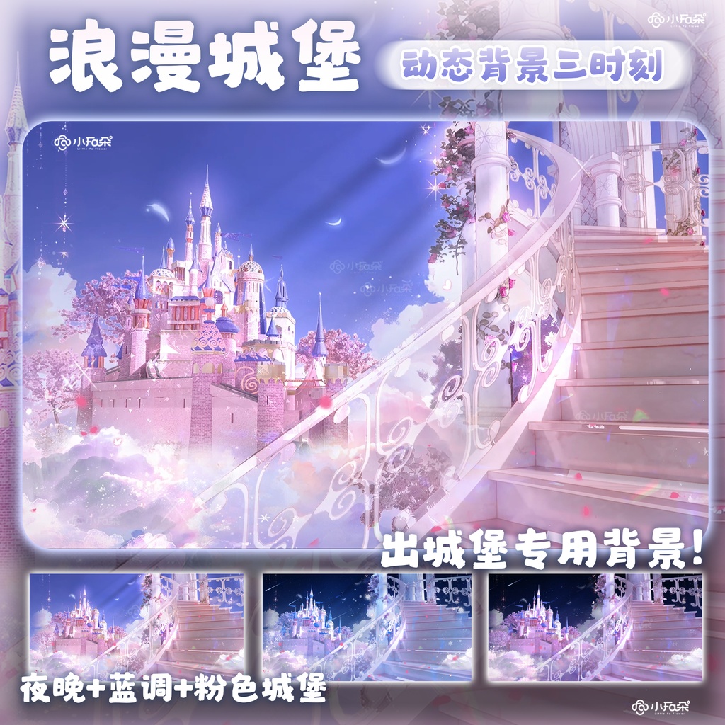 【浪漫城堡】バーチャル配信量販セット丨VUP背景丨ライブ動的背景 