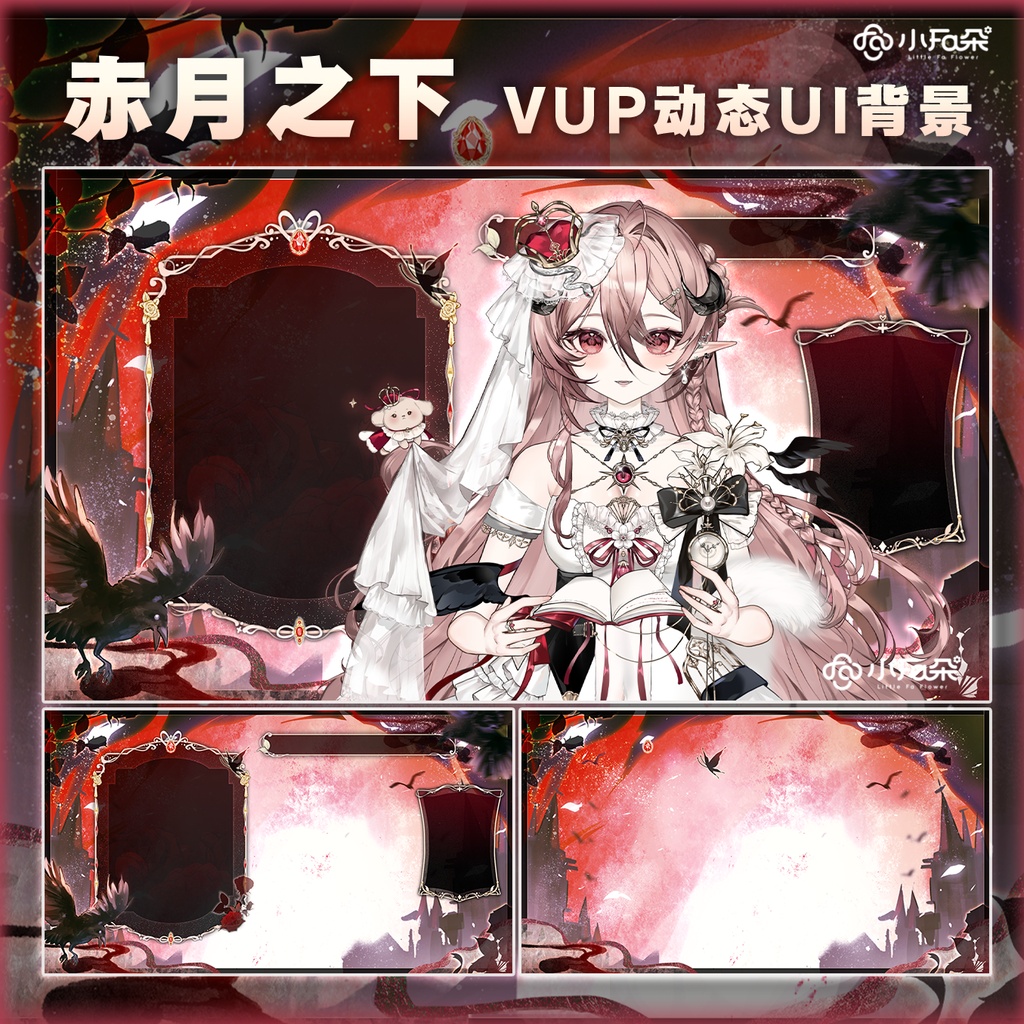【赤月之下バーチャル配信量販セット丨VUP背景丨ライブ動的背景