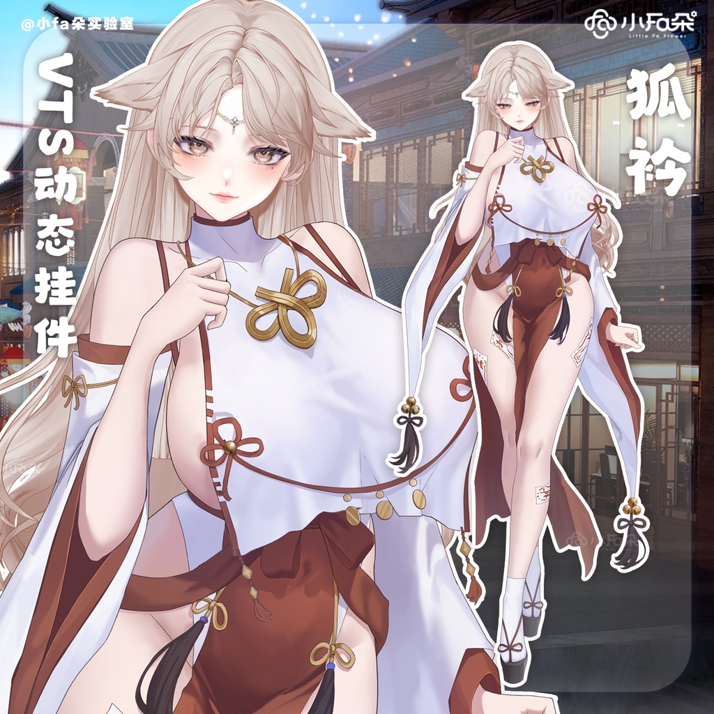 【Vts】【VTuber向け】【狐衿】Vtuberライブダイナミックな新着/バーチャルキャスターVTSダイナミックペンダント