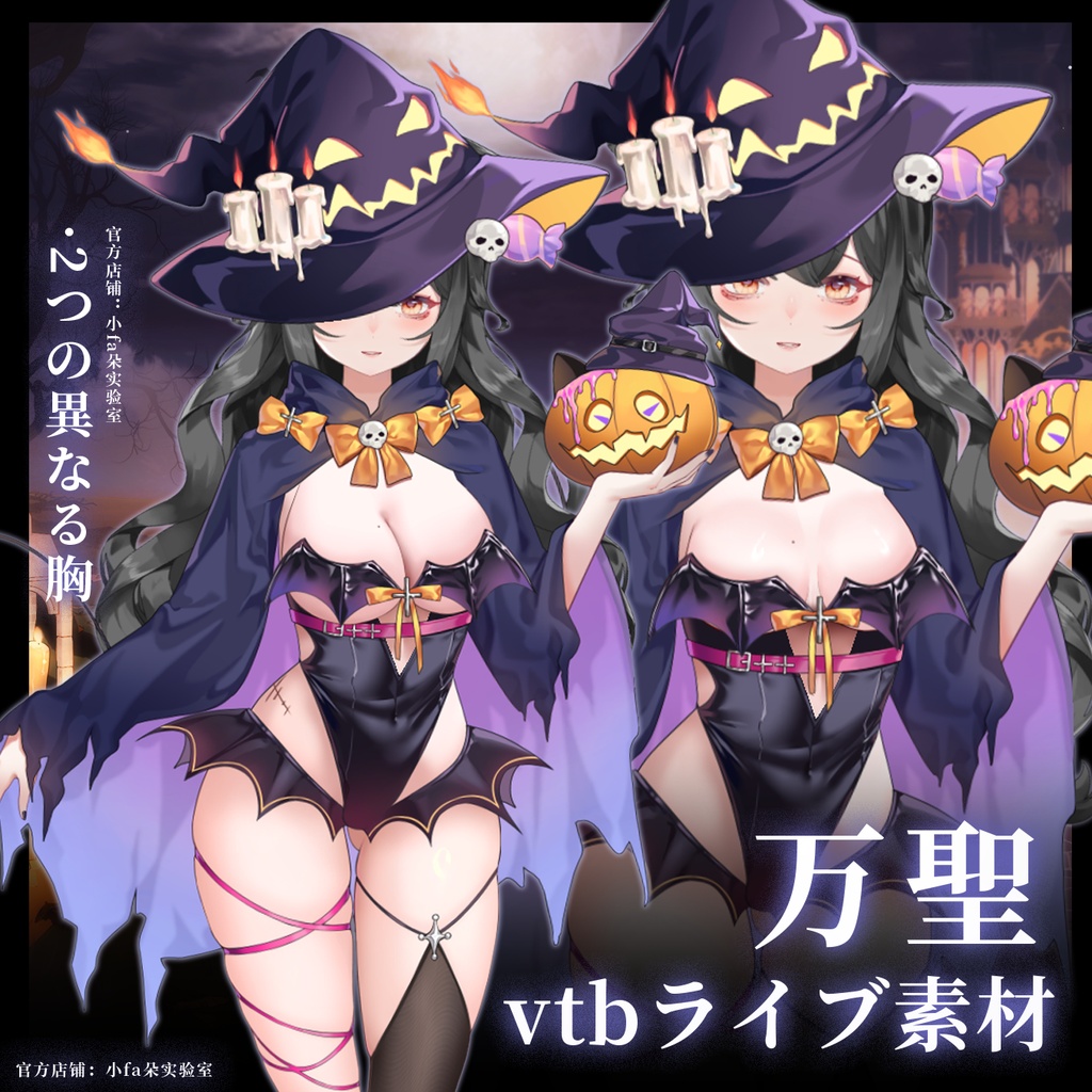 ハロウィン復刻【Vts】【VTuber向け】【万圣节】Vtuberライブダイナミックな新着/バーチャルキャスターVTSダイナミックペンダント