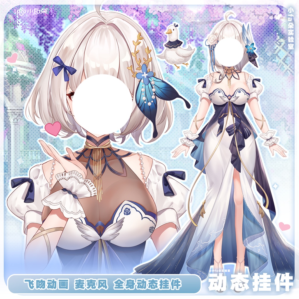 【Vts】【VTuber向け】【天鹅】Vtuberライブダイナミックな新着/バーチャルキャスターVTSダイナミックペンダント