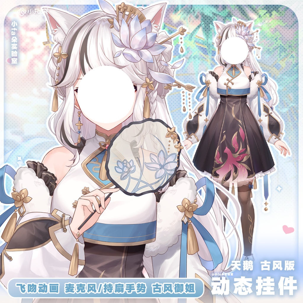 【Vts】【VTuber向け】【天鹅古风】Vtuberライブダイナミックな新着/バーチャルキャスターVTSダイナミックペンダント
