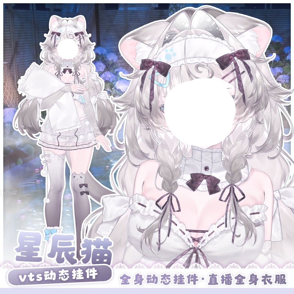 【Vts】【VTuber向け】【星辰猫】Vtuberライブダイナミックな新着/バーチャルキャスターVTSダイナミックペンダント