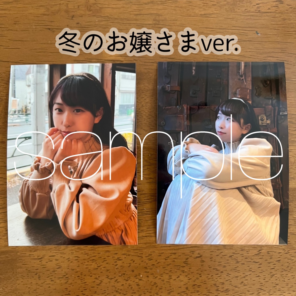 冬のゆきちゃんブロマイド