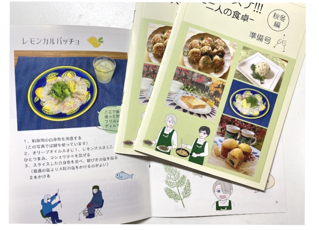 フクースナ!!!-二人の食卓-秋冬編準備号