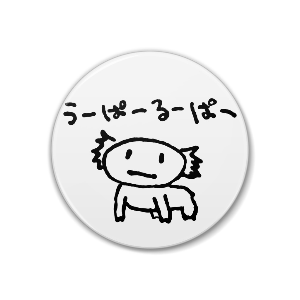 うーぱーるーぱー缶バッジ