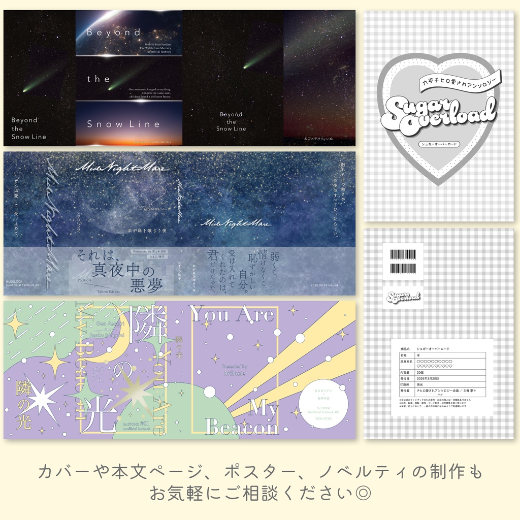 同人誌の表紙デザイン┊オーダーメイド┊5,700円~