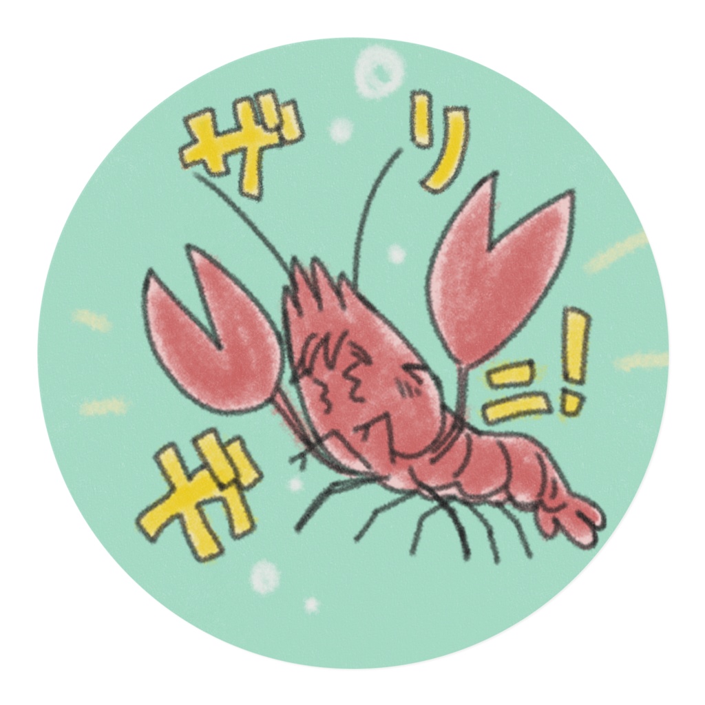 ザリガニマスキングテープ