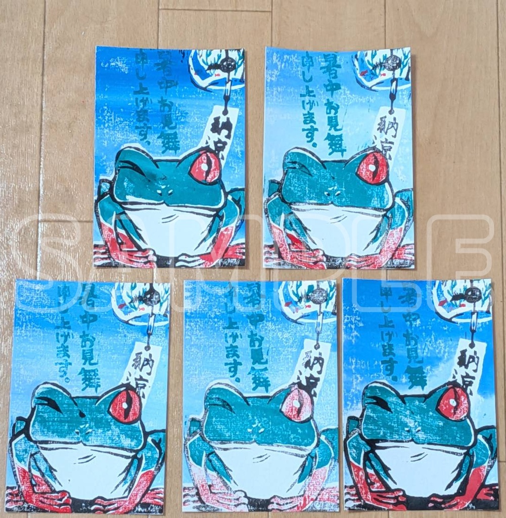 令和のこの時代に敢えて木版画生刷り暑中見舞い受け取ってみませんか?!~2026年・夏~