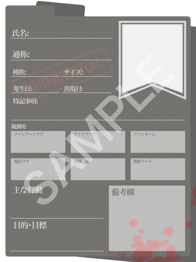【無料】Vtuberさん・配信者さん向け 極秘ファイル風プロフィールカード