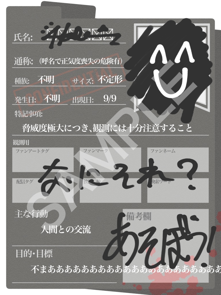 【無料】Vtuberさん・配信者さん向け 極秘ファイル風プロフィールカード