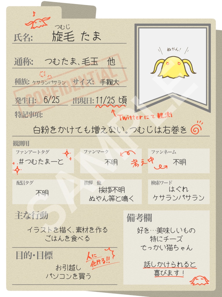 【無料】Vtuberさん・配信者さん向け 極秘ファイル風プロフィールカード