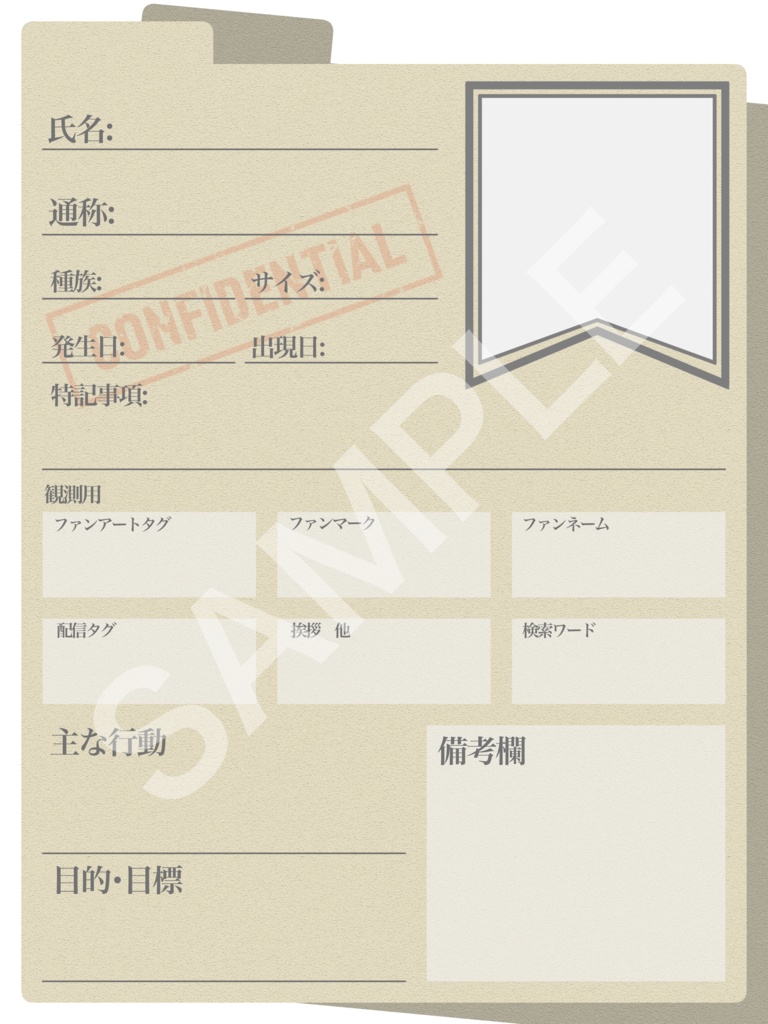 【無料】Vtuberさん・配信者さん向け 極秘ファイル風プロフィールカード