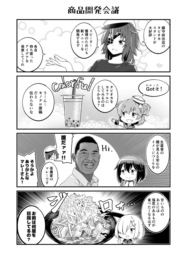 アメリ艦グラフィティ