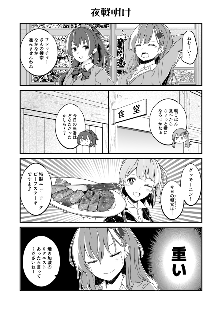 アメリ艦グラフィティ