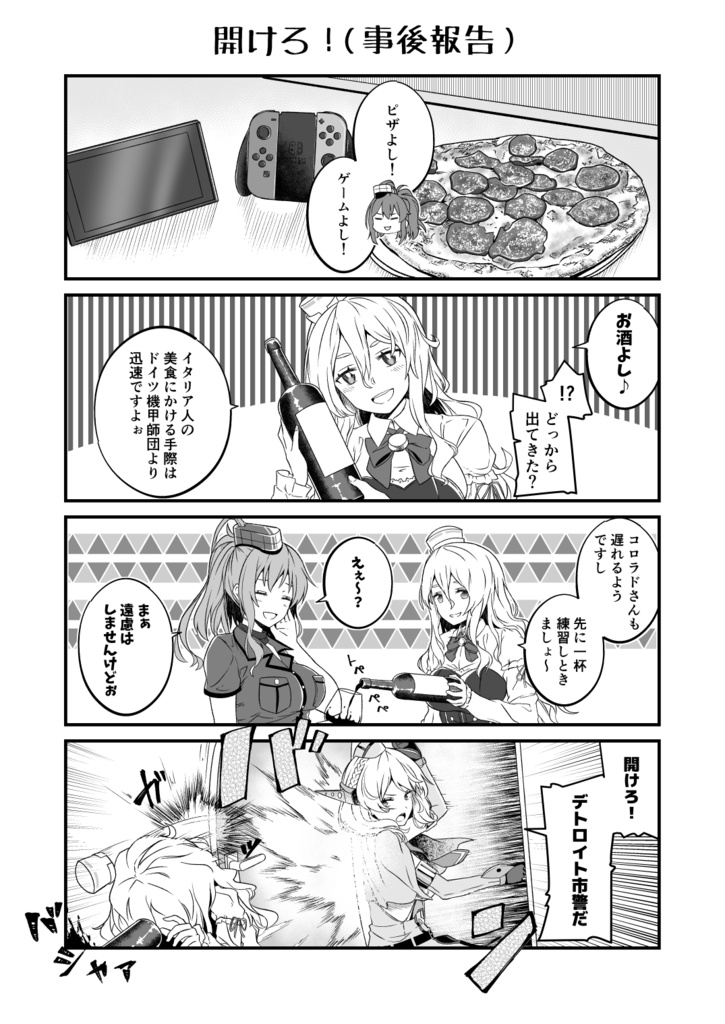 アメリ艦グラフィティ