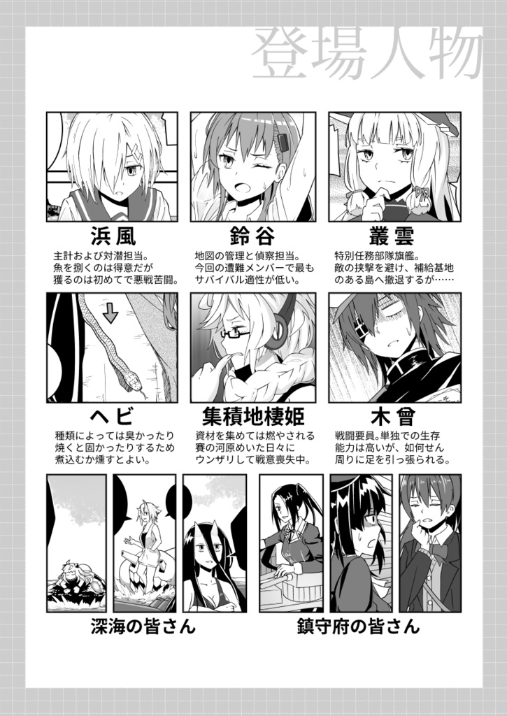 ムラクモ漂流記