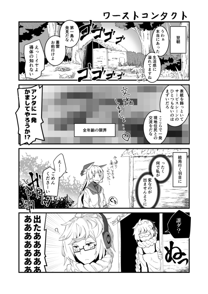 ムラクモ漂流記