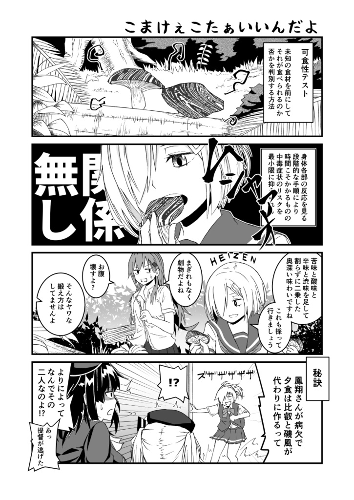 ムラクモ漂流記