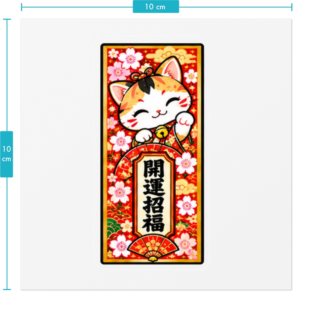 千社札「動物」1 ステッカー