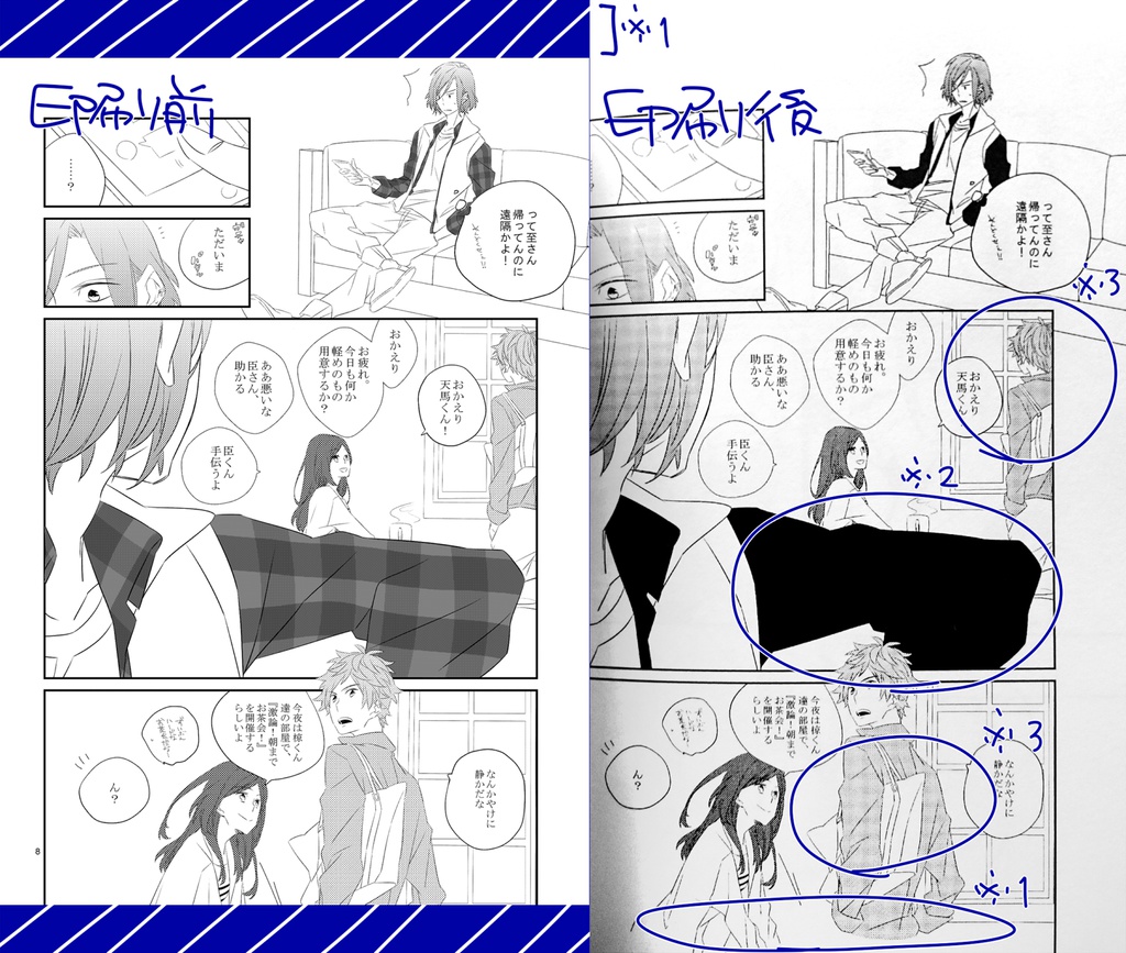 今宵、隣室にて逢瀬を