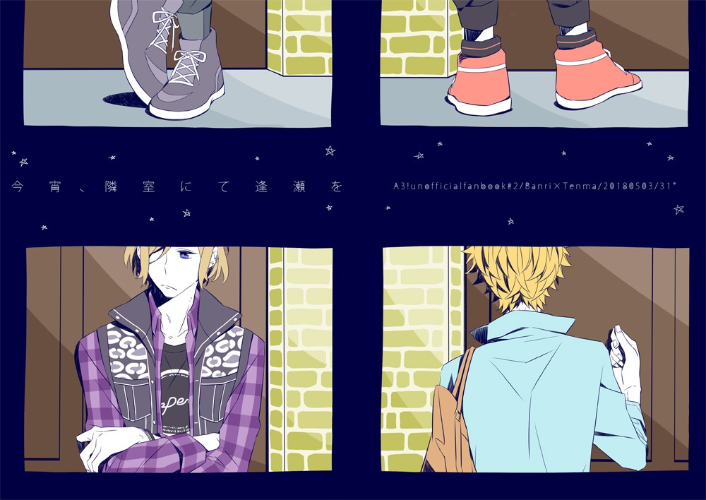 今宵、隣室にて逢瀬を