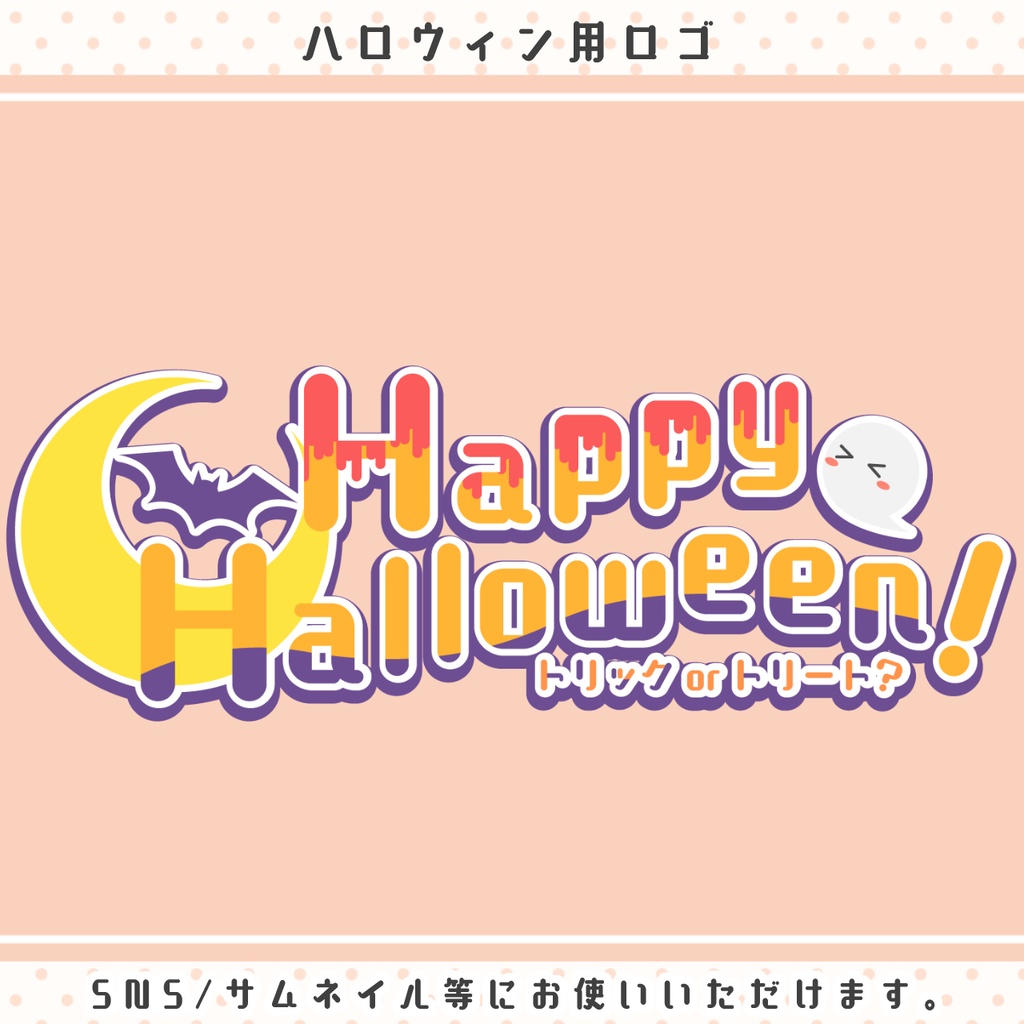 ハロウィン用ロゴ