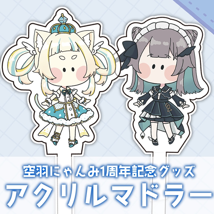 空羽にゃんみ1周年記念 アクリルマドラー