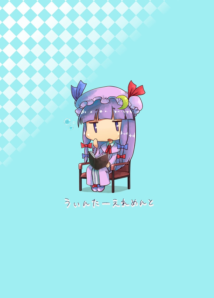 うぃんたーえれめんと