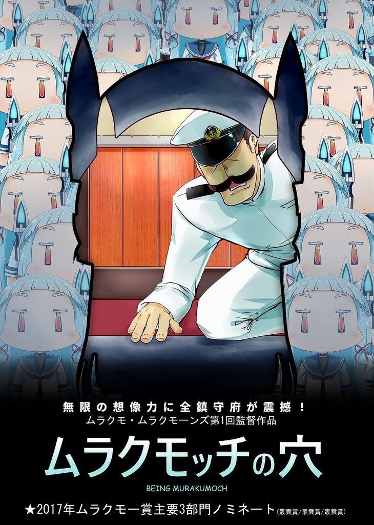 ムラクモッチの穴