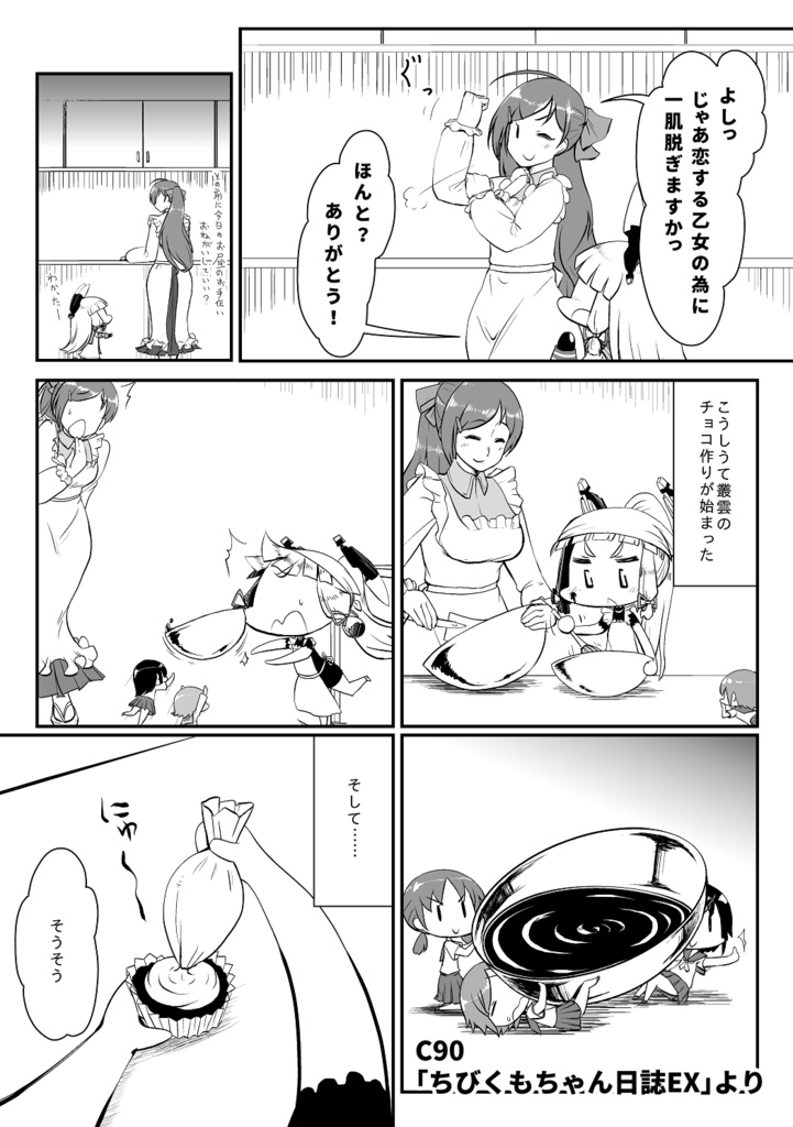 ちびくもちゃん日誌総集編