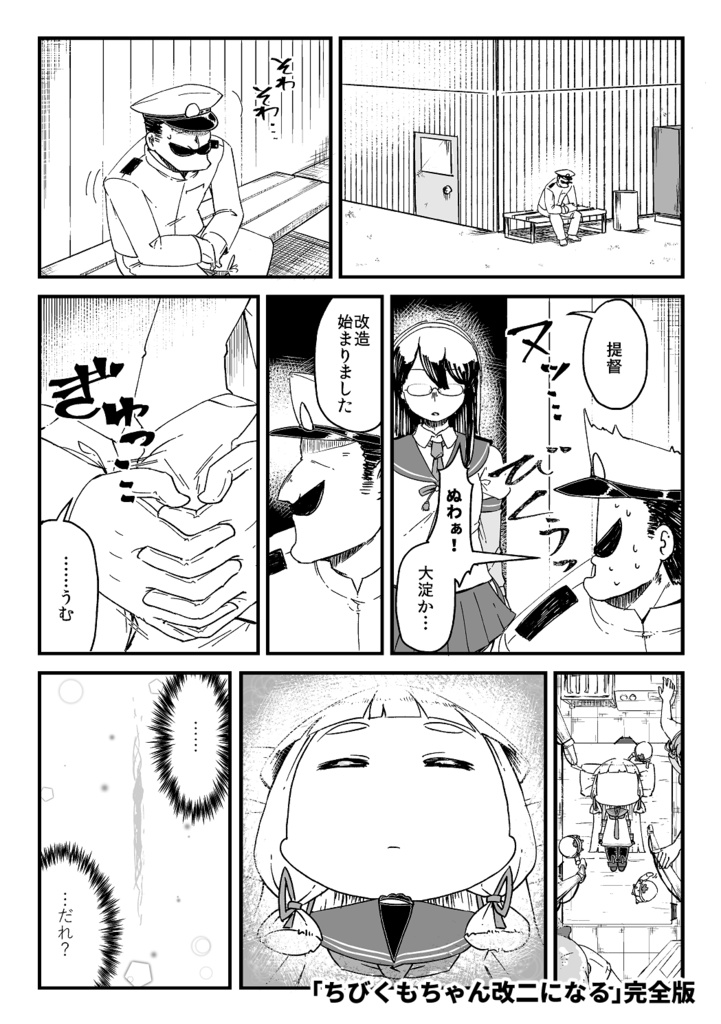 ちびくもちゃん日誌総集編