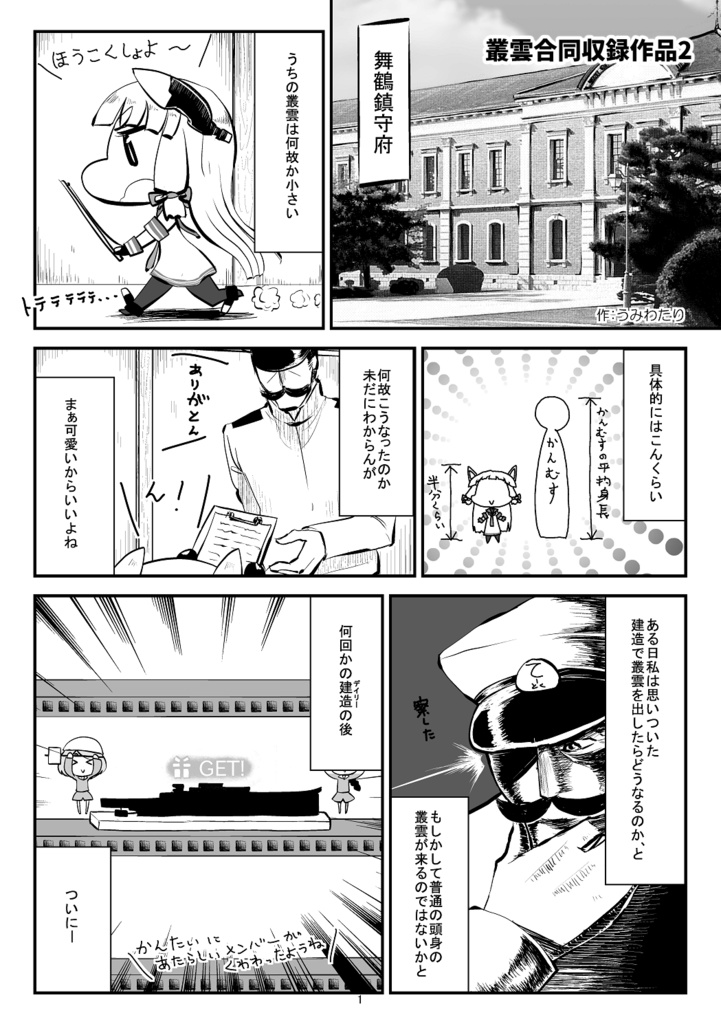 ちびくもちゃん日誌総集編
