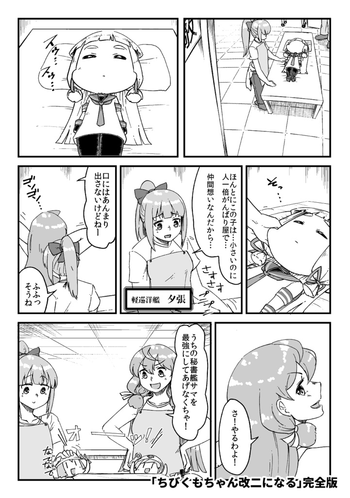 ちびくもちゃん日誌総集編