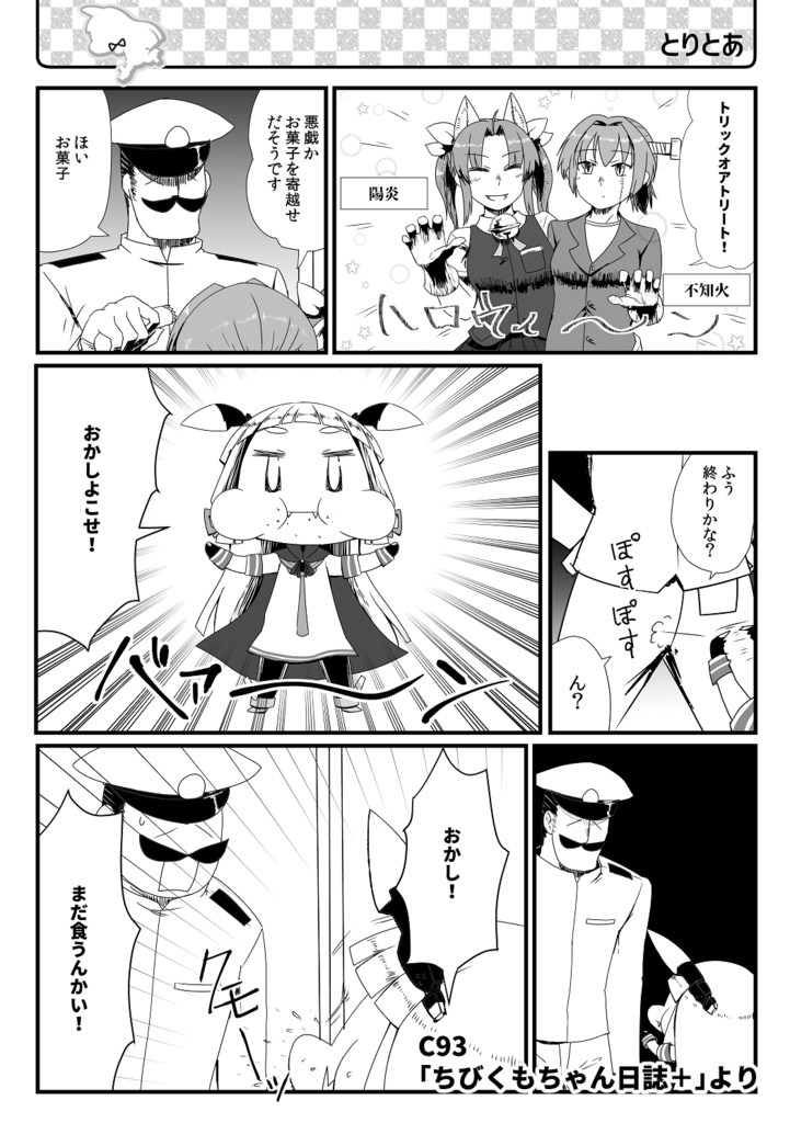 ちびくもちゃん日誌総集編